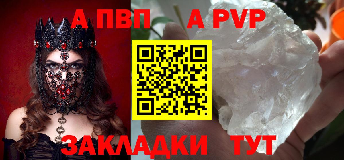 Пугачёв  A PVP VHQ  продажа наркотиков  Вход с VPN  Alpha PVP СК КРИС 