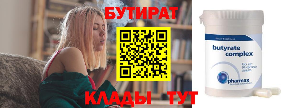 Пугачёв  Бутират 99%  Бутират  Вход с VPN 