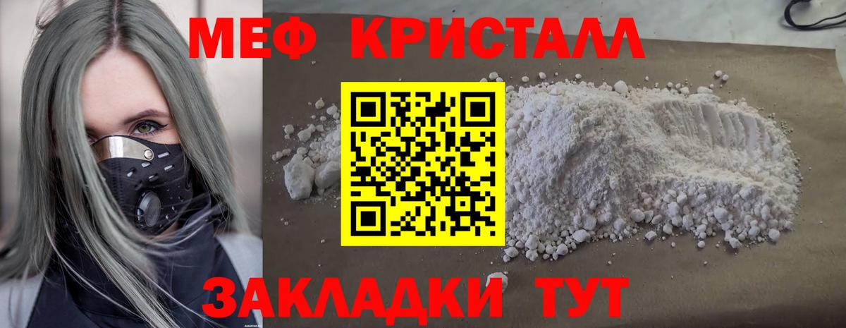 Меф кристаллы Пугачёв